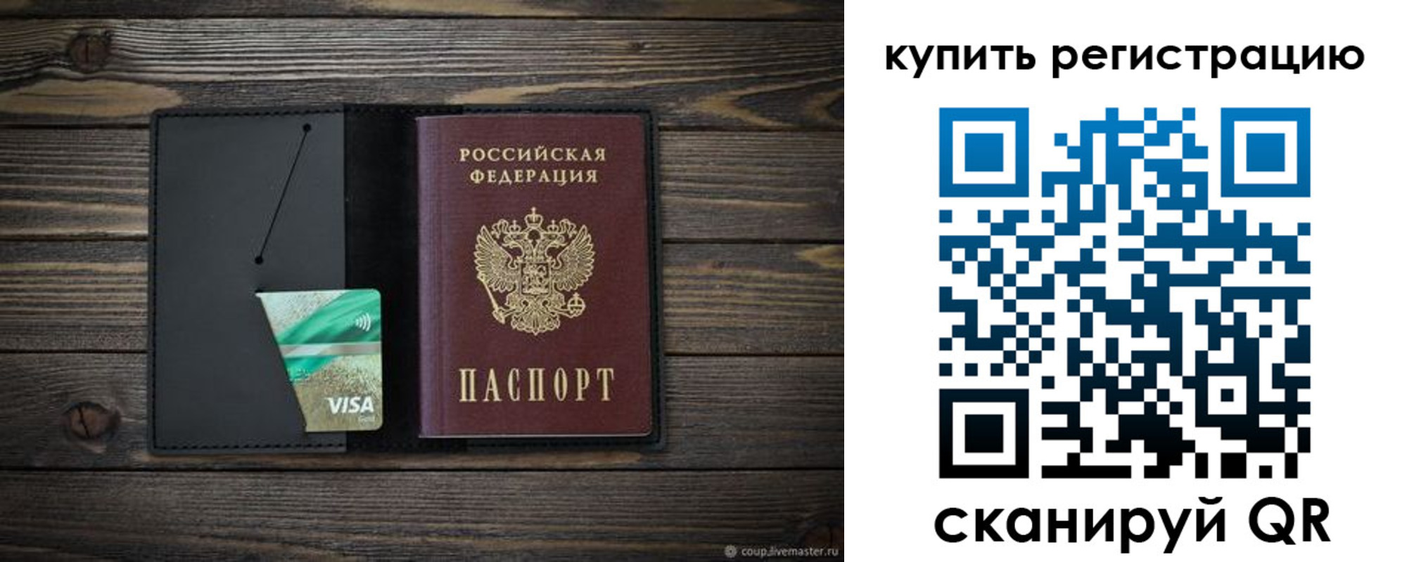 прописка ребенка в Мончегорске