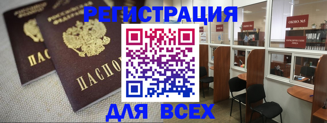 прописка для работы в Мончегорске