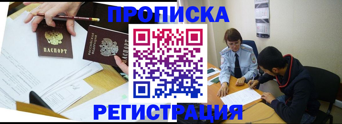 временная регистрация законно в Мончегорске
