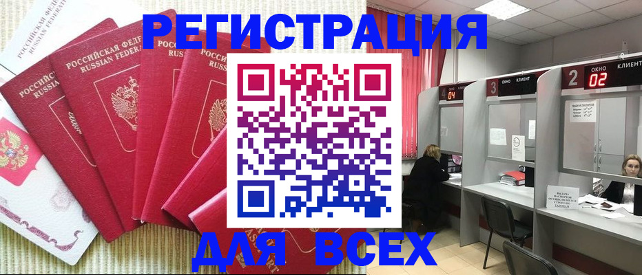 временная регистрация в квартире в Мончегорске
