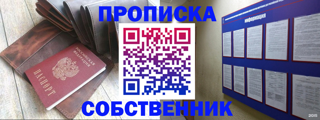 прописка гарантия в Мончегорске