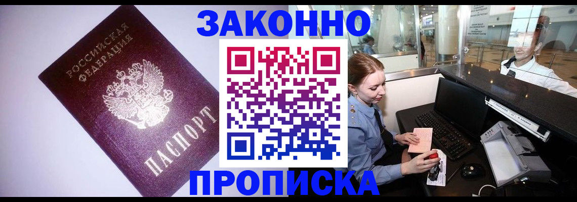 временная регистрация в квартире в Мончегорске